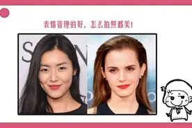 拍照不自然，笑容不甜美？是时候练习"表情管理"了图片