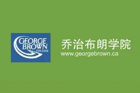 加拿大学院 - 乔治布朗学院图片