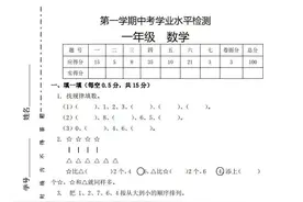 一年级期中考试学业水平，检测卷，给孩子练练吧图片