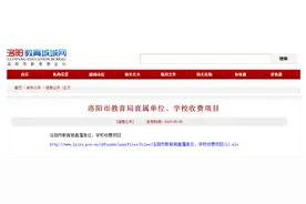 洛阳这些学校收费标准公布！涉及学费、住宿费…图片
