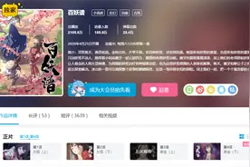 《百妖谱》只靠画面在支撑吗？为什么多数人更倾向于吐槽这部番？图片