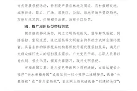衡水市关于清明节期间安全环保文明祭祀的通告图片