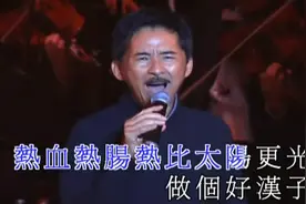 林子祥神级live《男儿当自强》开天辟地为理想去闯图片