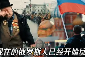 俄罗斯人开始反思，20世纪90年代为何走上那条错误之路？图片