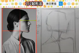 素描形画不准，用二分之一起形，是最简单实用的起形方法！图片