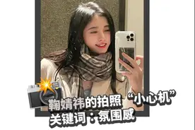 鞠婧祎近照又又又翻车？这凹得也太狠了吧图片
