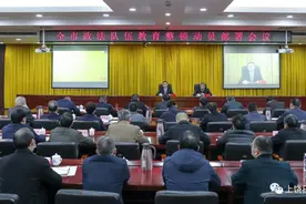 史文斌在上饶市政法队伍教育整顿动员部署会上强调了这些！图片