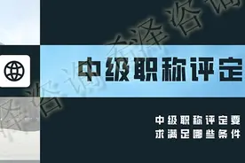 中级职称考核认定京津冀政策比对图片