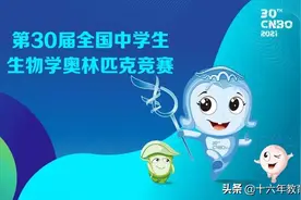 2021年第30届全国中学生生物奥赛联赛试题及答案（建议试做）图片