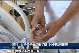 深圳一美女因脖子酸疼，反复扭一扭缓解症状，数小时后出现瘫痪图片