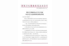 北京大学人民医院北院区下半年开业？图片