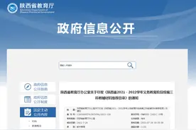 陕西省教育厅最新通知图片