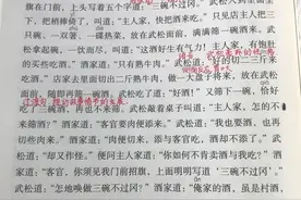 五年级语文下册，第6课《景阳冈》课堂笔记及全文解析图片