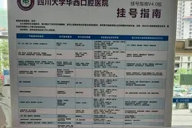华西口腔医院如何快速挂上号图片