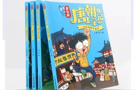 跟吴有用一起去唐朝学习，冒险！《吴有用 唐朝上学记》图片