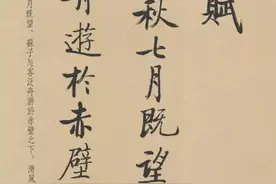 启功赤壁赋手迹高清图片