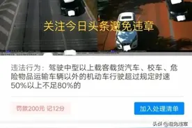 在河北张家口市北环平门入口区间测速超速50%以上罚款200元记12分图片