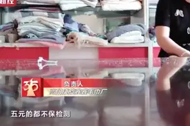 央视“3·15”晚会曝光的高阳毛巾去年曾因不合格被罚图片