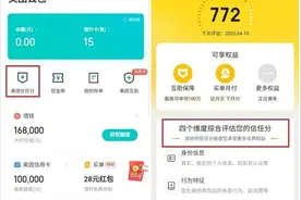 美团需要“信任分”吗？图片
