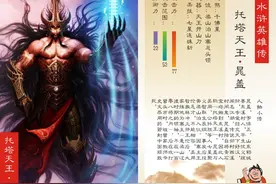 水浒英雄传之——魔幻水浒108将图片