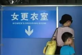 女子带3岁儿子进女浴室洗澡，50岁大妈当场发飙：都被看光了图片