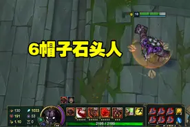 无限乱斗：出6帽子的石头人都是铁憨憨，这样出装才最暴力图片