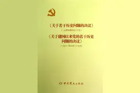中国共产党历史上三个重要的决议图片