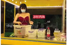 卖凉粉的比凉粉“清凉”？桂林龙门大桥“凉粉西施”营销方式引热议图片
