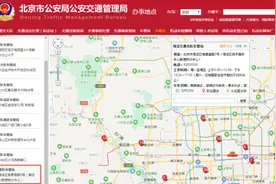 提醒！海淀交通支队车管站搬迁，请转发周知！图片