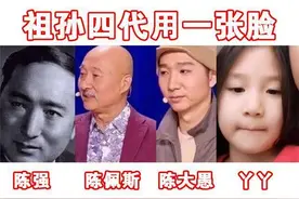 陈佩斯祖孙四代长相如复制粘贴，相似度高网友直呼：基因太强大了图片