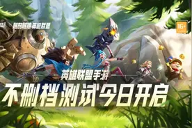《英雄联盟手游》一手体验攻略：我不是《王者荣耀》图片