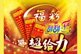 东莞“超给力”爆发  10天井喷20个加奖图片