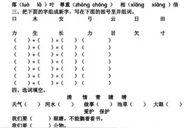 部编版语文一年级（下）第1-4单元基础知识复习卷图片