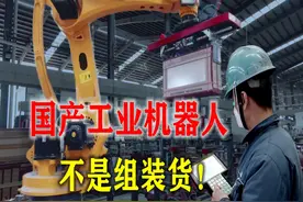 国产工业机器人不是组装货，别误导00后，真实水平颠覆你的认知图片