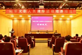 走进清华！陆军文职人员进修培养项目正式开班图片