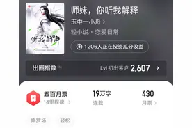 《师妹，你听我解释》：三江新书，脑洞奇特，可惜系统太不靠谱图片