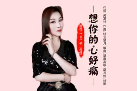 原创音乐人一生一世5月发布单曲《想你的心好痛》图片