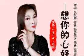 原创音乐人一生一世5月发布单曲《想你的心好痛》图片