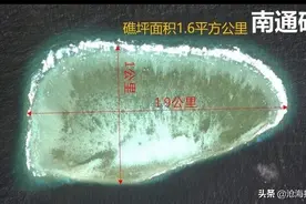 我国南通礁为何会被马来西亚非法转让给文莱？内有玄机图片