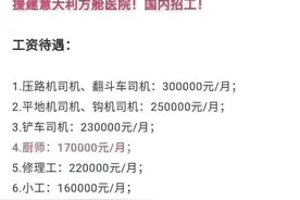 中铁十九局招工：开挖掘机月薪25000? 最新回应来了！图片