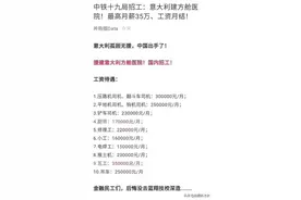 中铁十九局招工：开挖掘机月薪25000? 最新回应来了！图片