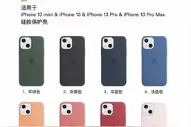 苹果iPhone 13官方保护壳曝光：外观型号一览无余图片