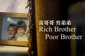 英国残酷变形记！富翁哥哥和穷鬼亲弟交换人生，结局唏嘘…图片