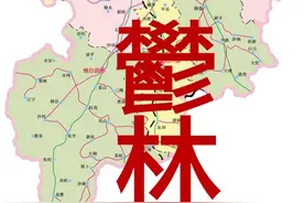 广西名字最复杂，最难认，最难写的城市——玉林：这不是我的本名图片