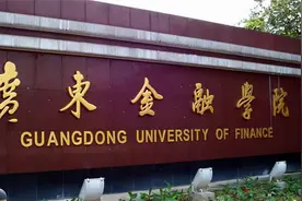 广东这所大学曾为中央部署，现在却只是二本，即将迎来新的突破图片