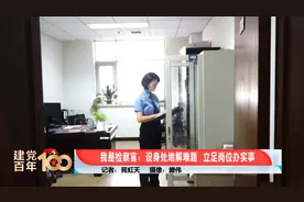 献礼建党百年【BTV-我是检察官】庆祝建党百年特辑第6期：设身处地解难题，立足岗位办实事图片