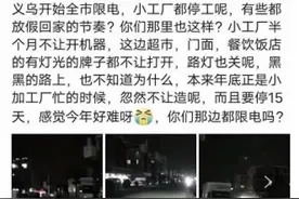 疯了！纺织厂提前放假，减排限电，物流停运在即......图片