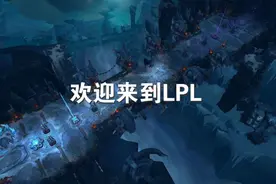iG vs TES 深度复盘：当 TheShy 遇到比他更能秀的选手图片