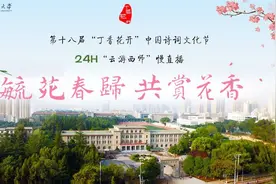 【西师新闻】西北师大第十八届“丁香花开”中国诗词文化节开幕图片
