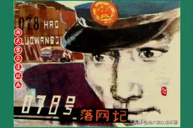 瀚大黎众｜刑侦阶级斗争故事连环画《078号落网记》梁家军绘画图片